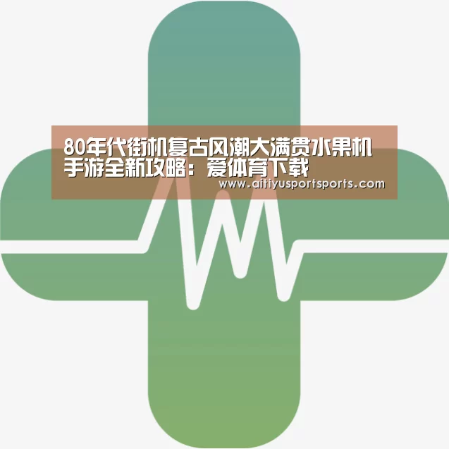 爱体育直播