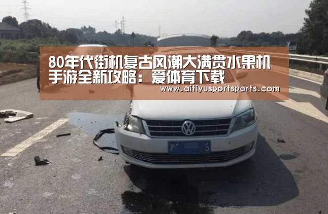 爱体育下载