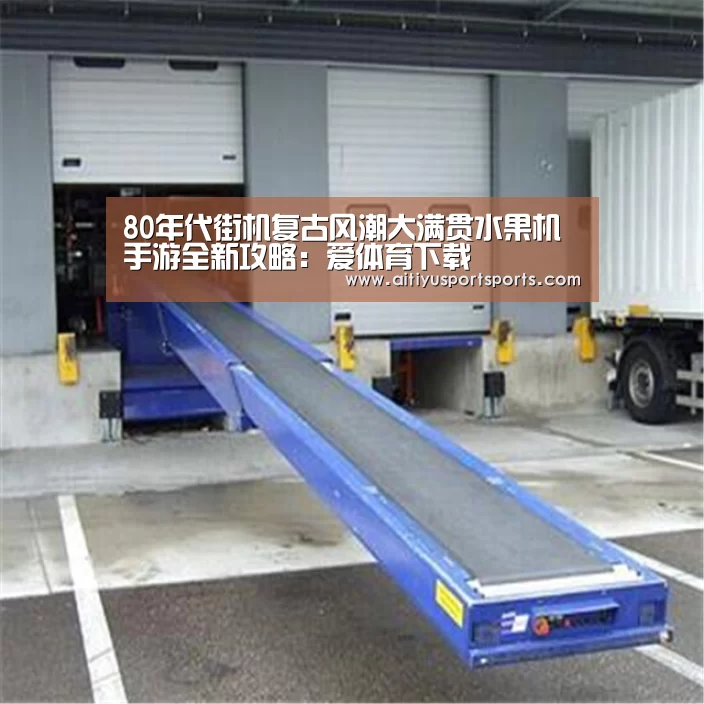 爱体育