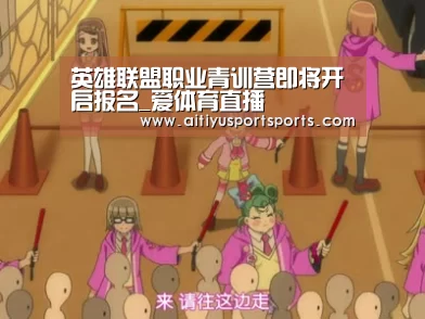 爱体育直播