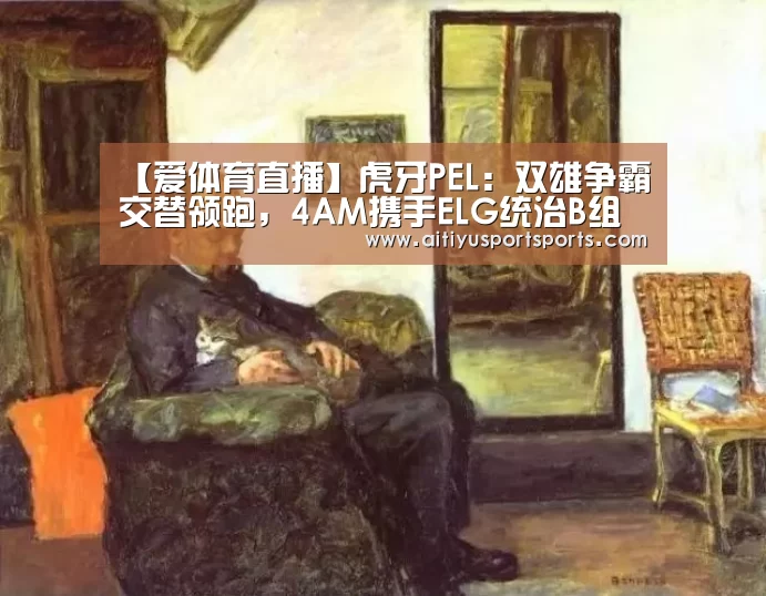 爱体育直播
