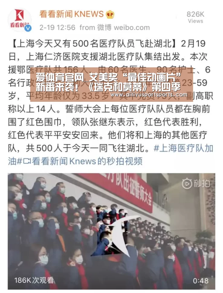 爱体育官网_艾美奖“最佳动画片”新番来袭!《瑞克和莫蒂》第四季今日AcFun独播(图1) 爱体育官网
