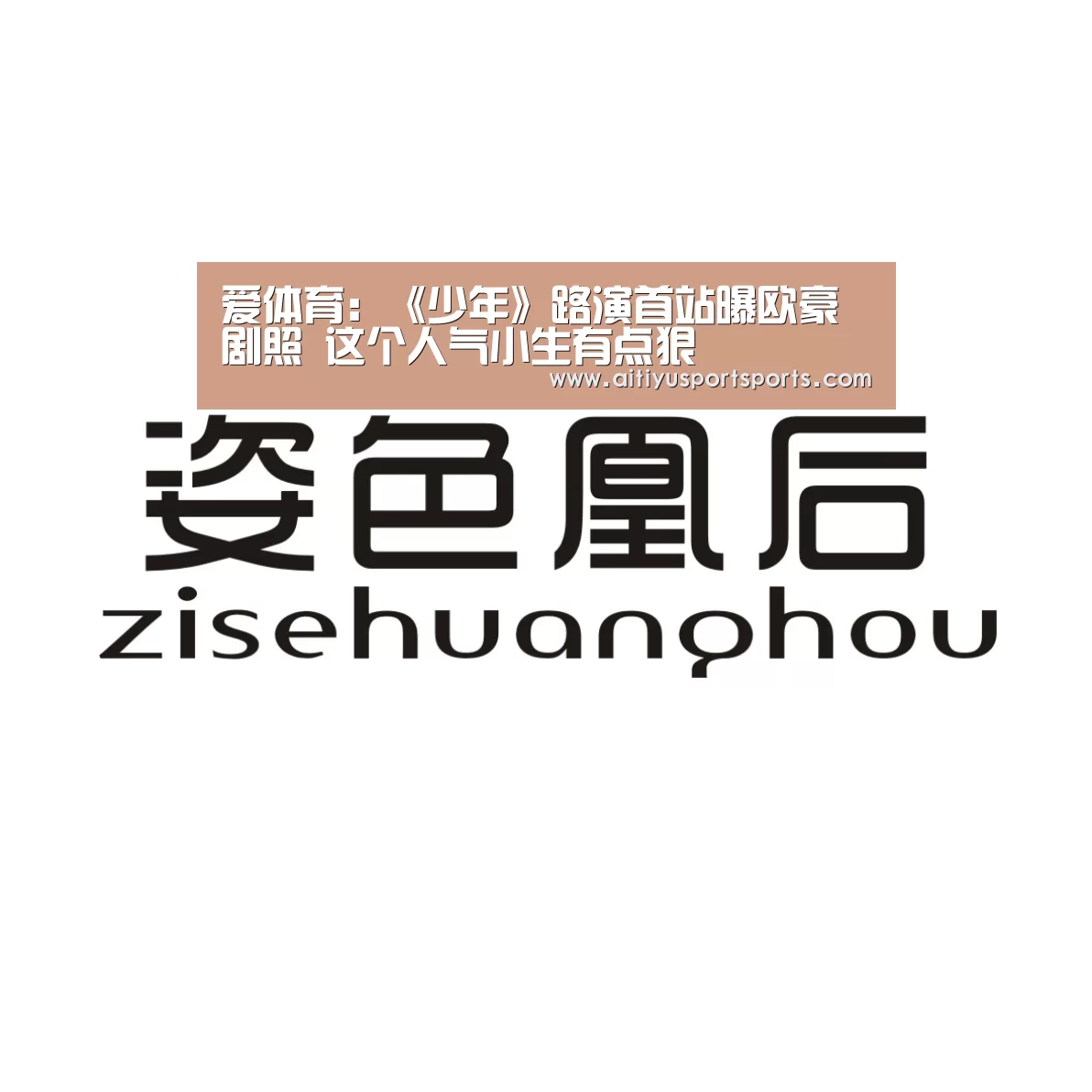 爱体育下载