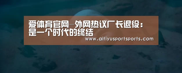 爱体育下载
