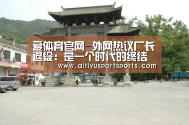 爱体育直播