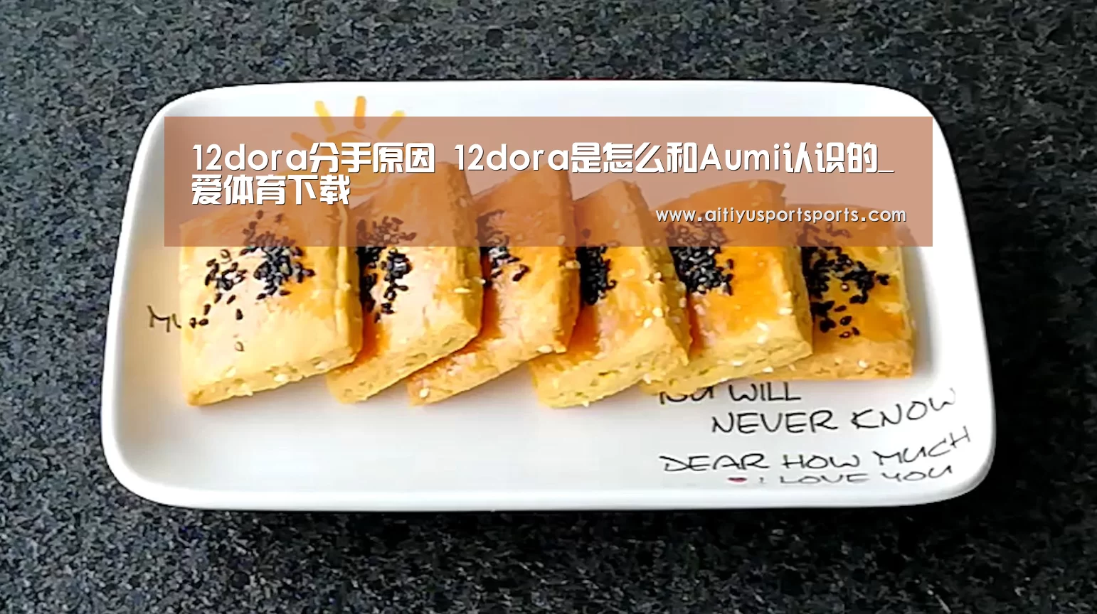 12dora分手原因 12dora是怎么和Aumi认识的_爱体育下载(图2) 爱体育